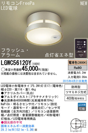Panasonic LED ƥꥢȥɥ LGWC56120Y ᥤ̿
