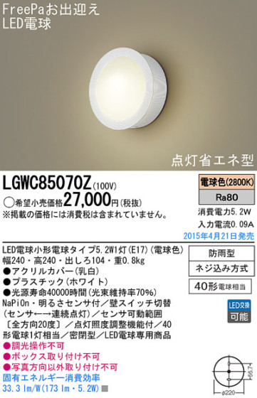 Panasonic LED ƥꥢȥɥ LGWC85070Z ᥤ̿