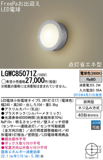 Panasonic LED ƥꥢȥɥ LGWC85071Z ᥤ̿