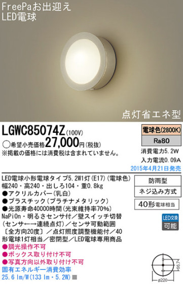 Panasonic LED ƥꥢȥɥ LGWC85074Z ᥤ̿