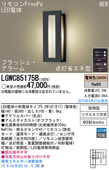 Panasonic LED ƥꥢȥɥ LGWC85175B ᥤ̿