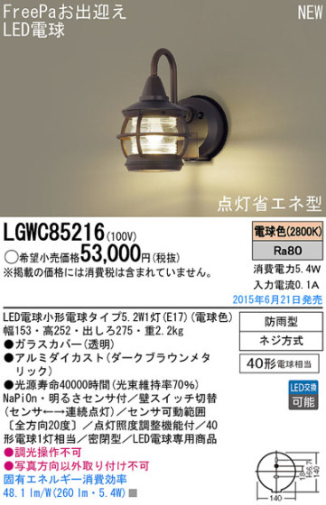 Panasonic LED ƥꥢȥɥ LGWC85216 ᥤ̿