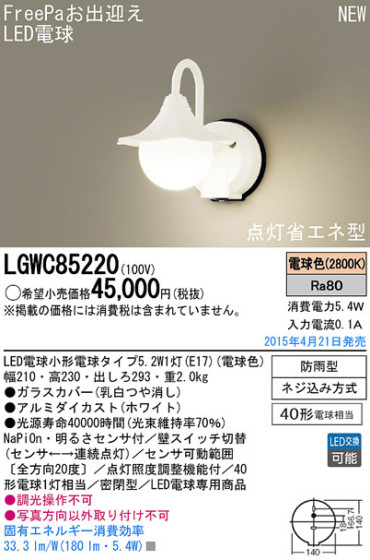 Panasonic LED ƥꥢȥɥ LGWC85220 ᥤ̿