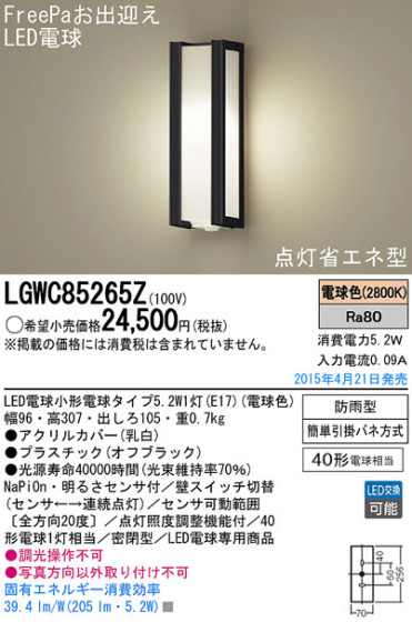 Panasonic LED ƥꥢȥɥ LGWC85265Z ᥤ̿