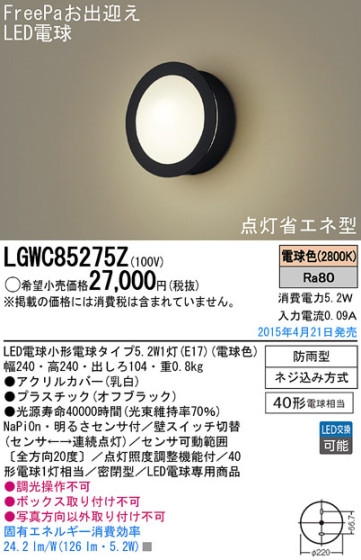 Panasonic LED ƥꥢȥɥ LGWC85275Z ᥤ̿