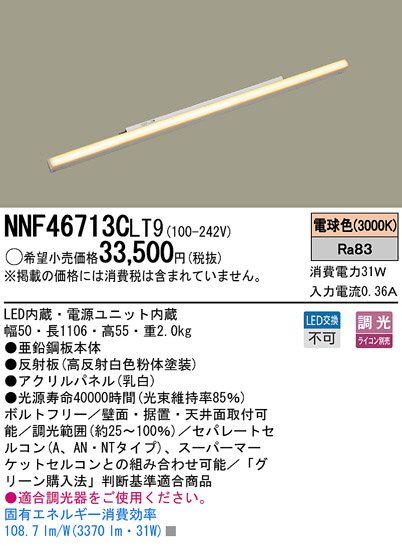 Panasonic LED ܾ NNF46713CLT9 ᥤ̿