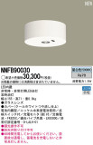 Panasonic LED 󥰥饤 NNFB90030þʾLEDη¡ʰΡѤ䡡Ҹ -LIGHTING DEPOT-