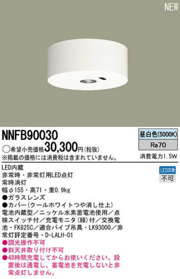 Panasonic LED 󥰥饤 NNFB90030 ᥤ̿