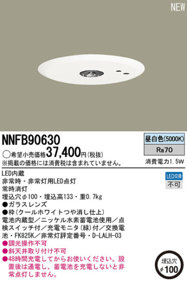 Panasonic LED 饤 NNFB90630 ᥤ̿