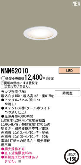 Panasonic LED 饤 NNN62010 ᥤ̿