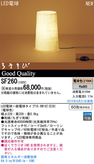 Panasonic LED  SF260 ᥤ̿