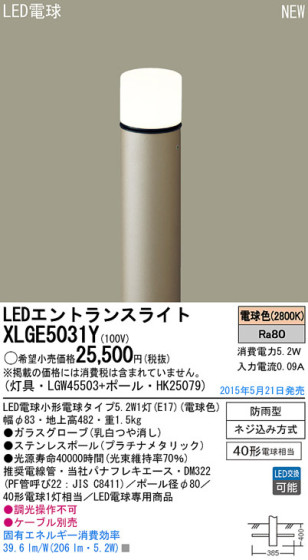 Panasonic LED ƥꥢȥɥ XLGE5031Y ᥤ̿