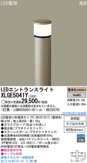 Panasonic LED ƥꥢȥɥ XLGE5041Y ᥤ̿