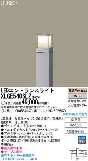 Panasonic LED ƥꥢȥɥ XLGE540SLZ ᥤ̿