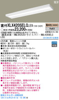 Panasonic LED 󥰥饤 XLX420SELCLE9