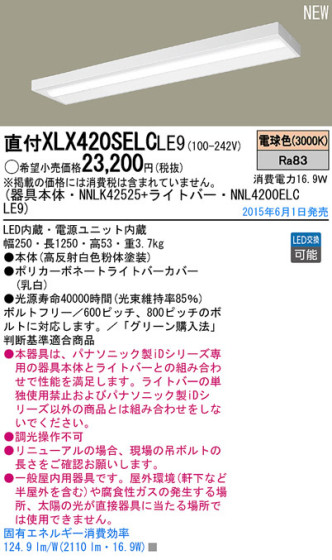 Panasonic LED 󥰥饤 XLX420SELCLE9 ᥤ̿