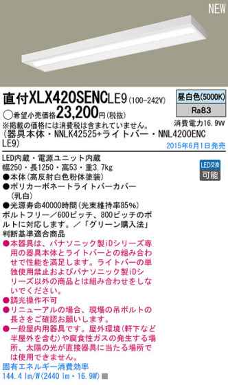 Panasonic LED 󥰥饤 XLX420SENCLE9 ᥤ̿