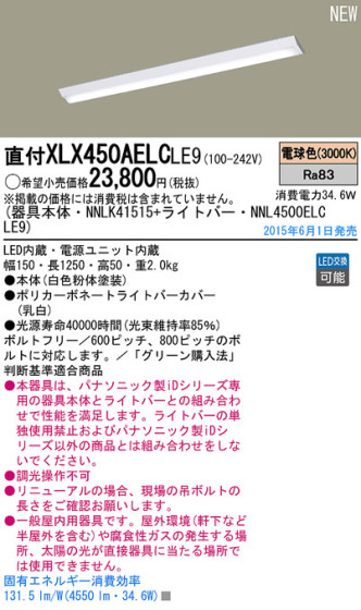 Panasonic LED 󥰥饤 XLX450AELCLE9 ᥤ̿