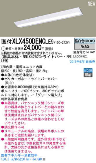 Panasonic LED 󥰥饤 XLX450DENCLE9 ᥤ̿