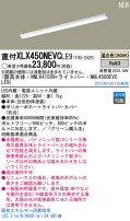 Panasonic LED 󥰥饤 XLX450NEVCLE9