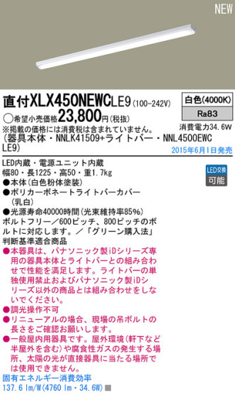 Panasonic LED 󥰥饤 XLX450NEWCLE9 ᥤ̿