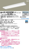 Panasonic LED 󥰥饤 XLX450SENCLE9
