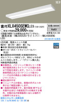 Panasonic LED 󥰥饤 XLX450SEWCLE9