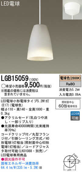 Panasonic LED ڥȥ饤 LGB15059 ᥤ̿