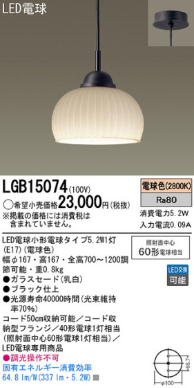 Panasonic LED ڥȥ饤 LGB15074 ᥤ̿