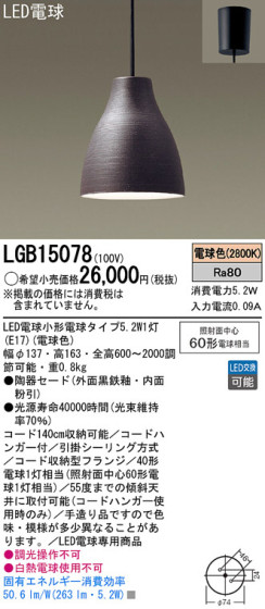 Panasonic LED ڥȥ饤 LGB15078 ᥤ̿