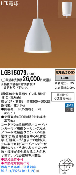 Panasonic LED ڥȥ饤 LGB15079 ᥤ̿