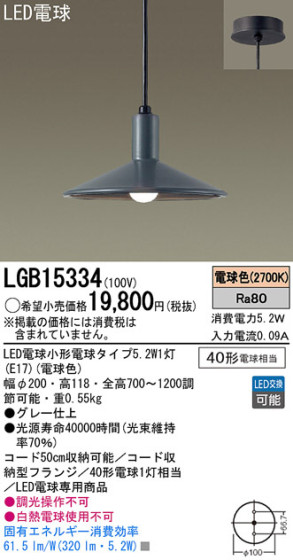 Panasonic LED ڥȥ饤 LGB15334 ᥤ̿