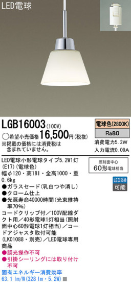 Panasonic LED ڥȥ饤 LGB16003 ᥤ̿