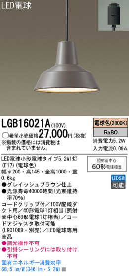 Panasonic LED ڥȥ饤 LGB16021A ᥤ̿