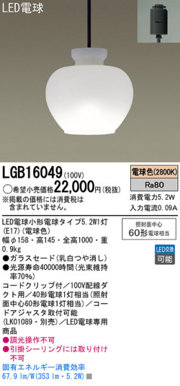 Panasonic LED ڥȥ饤 LGB16049 ᥤ̿