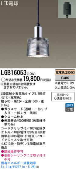 Panasonic LED ڥȥ饤 LGB16053 ᥤ̿