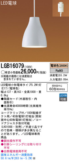 Panasonic LED ڥȥ饤 LGB16079 ᥤ̿