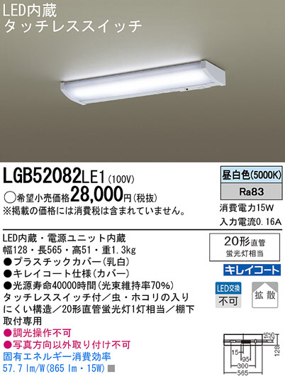 Panasonic LED å饤 LGB52082LE1 ᥤ̿