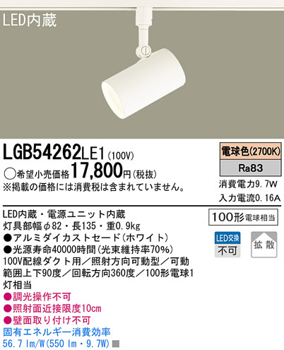 Panasonic LED ݥåȥ饤 LGB54262LE1 ᥤ̿
