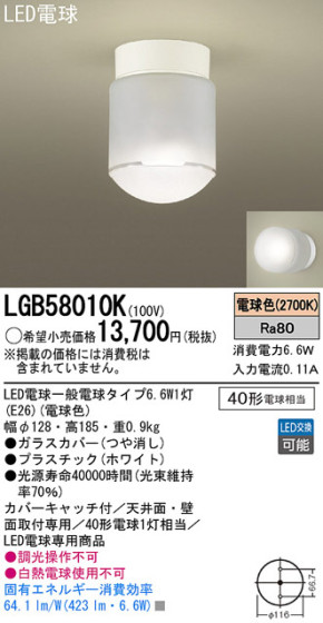 Panasonic LED 󥰥饤 LGB58010K ᥤ̿