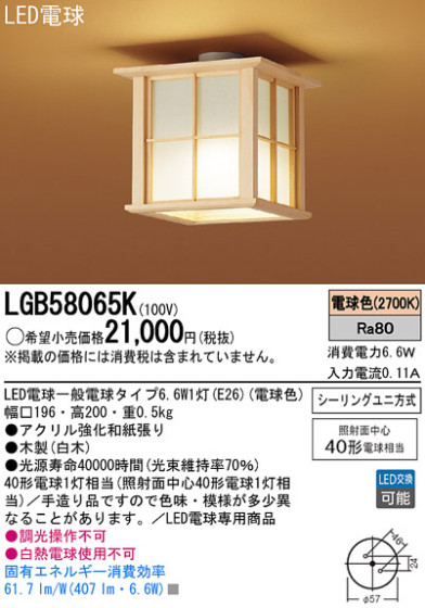 Panasonic LED 󥰥饤 LGB58065K ᥤ̿
