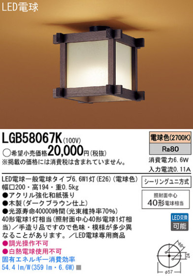 Panasonic LED 󥰥饤 LGB58067K ᥤ̿