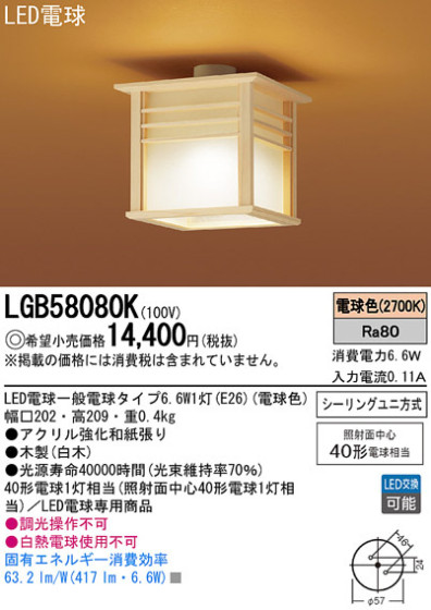 Panasonic LED 󥰥饤 LGB58080K ᥤ̿