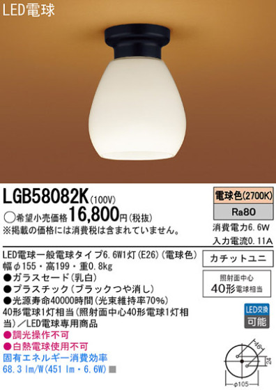Panasonic LED 󥰥饤 LGB58082K ᥤ̿