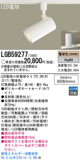Panasonic LED ݥåȥ饤 LGB59277 ᥤ̿