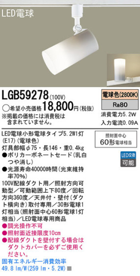 Panasonic LED ݥåȥ饤 LGB59278 ᥤ̿