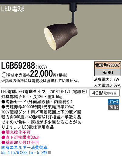 Panasonic LED ݥåȥ饤 LGB59288 ᥤ̿