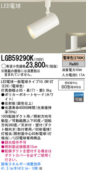 Panasonic LED ݥåȥ饤 LGB59290K ᥤ̿
