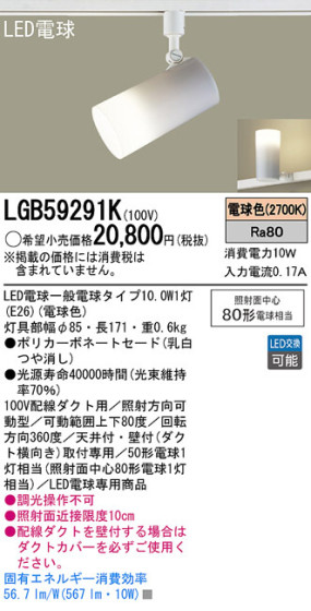 Panasonic LED ݥåȥ饤 LGB59291K ᥤ̿
