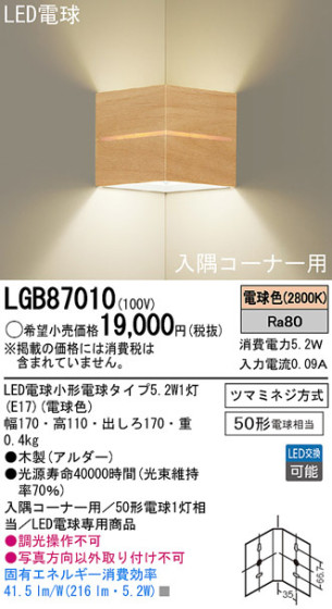 Panasonic LED ֥饱å LGB87010 ᥤ̿